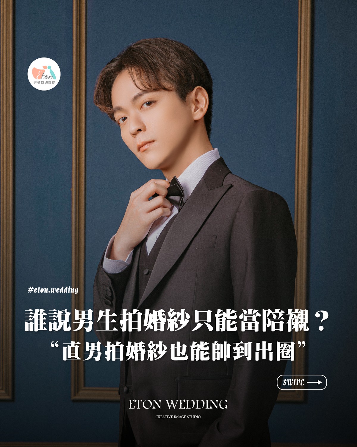 2026 男生婚紗拍攝指南：自然帥感與故事感拍法